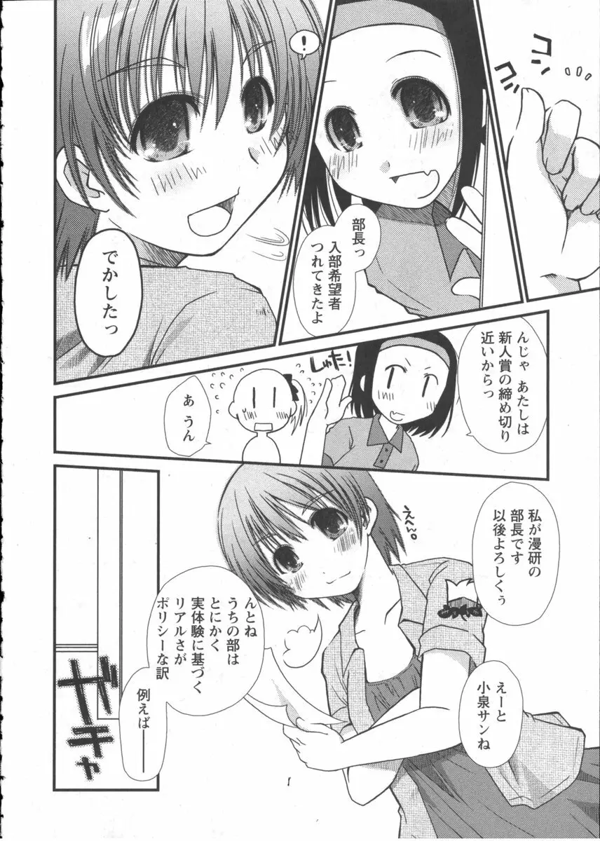 華陵学園初等部 Vol.2 Page.110