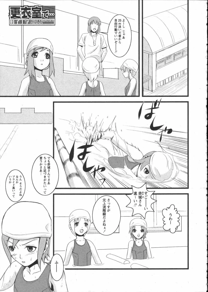 華陵学園初等部 Vol.2 Page.141