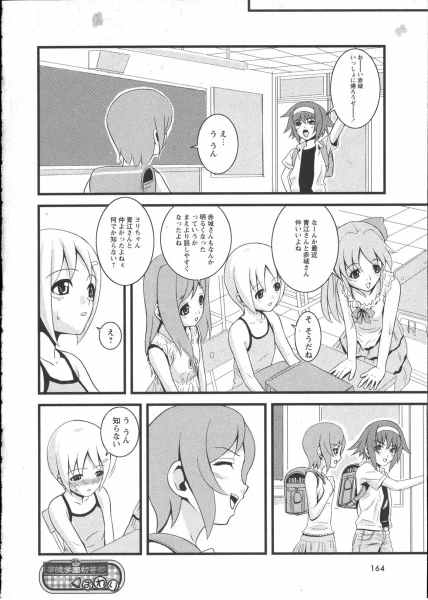 華陵学園初等部 Vol.2 Page.166