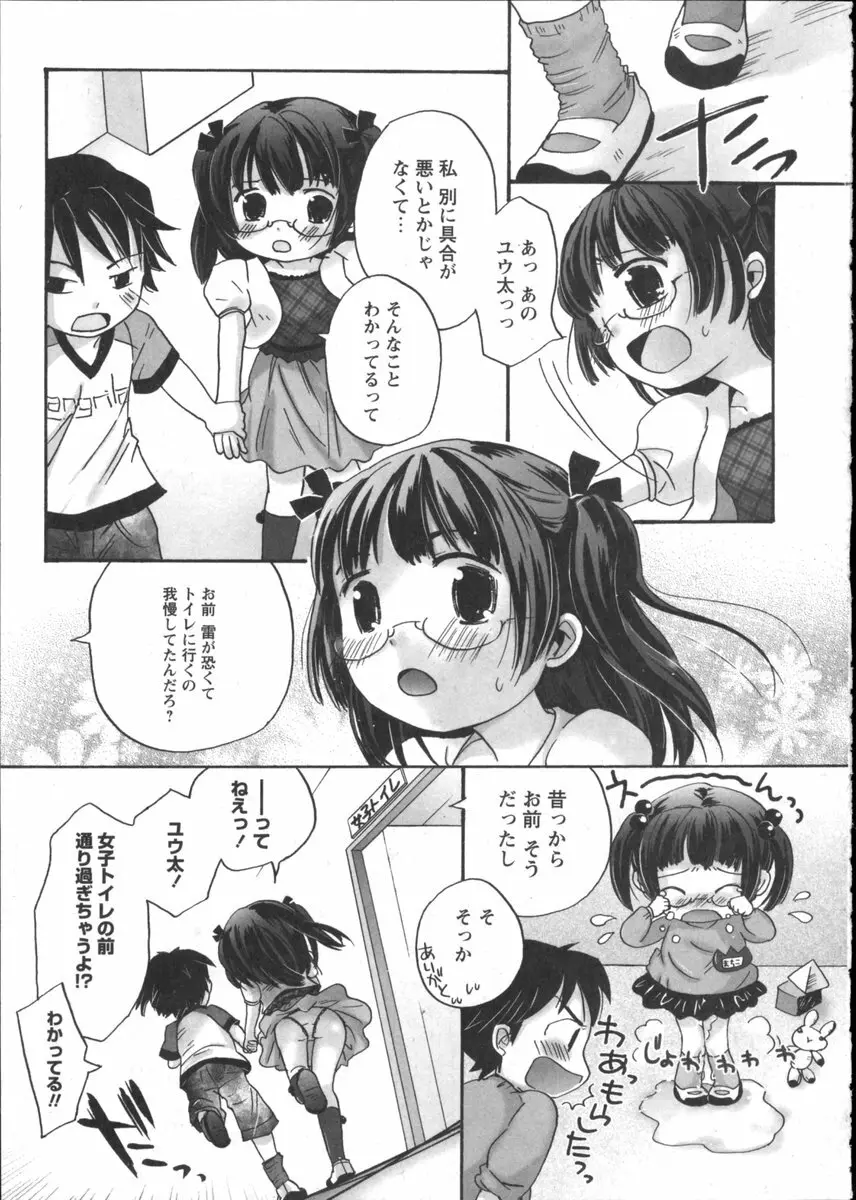 華陵学園初等部 Vol.2 Page.169