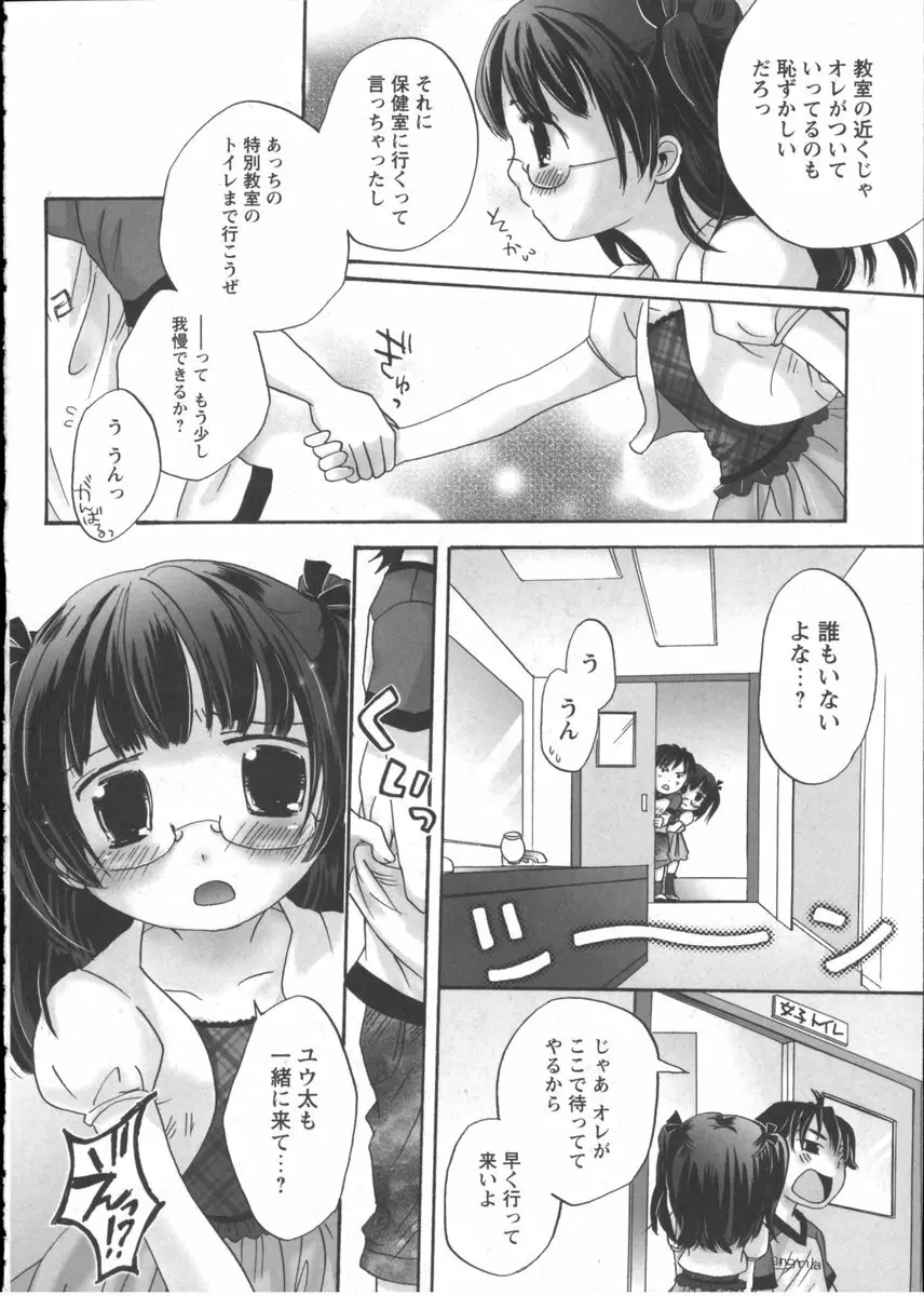 華陵学園初等部 Vol.2 Page.170