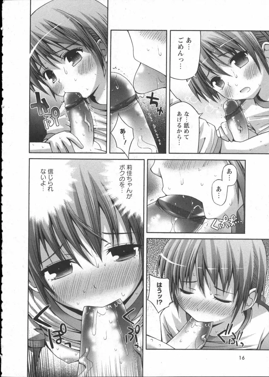 華陵学園初等部 Vol.2 Page.18