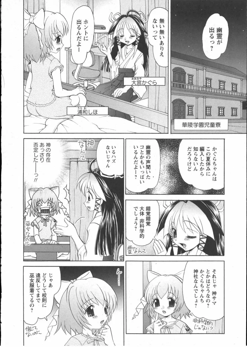 華陵学園初等部 Vol.2 Page.194