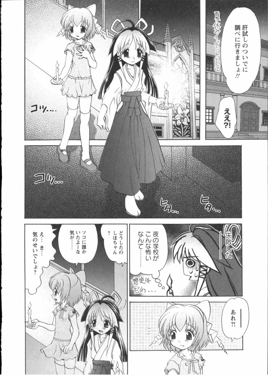 華陵学園初等部 Vol.2 Page.196