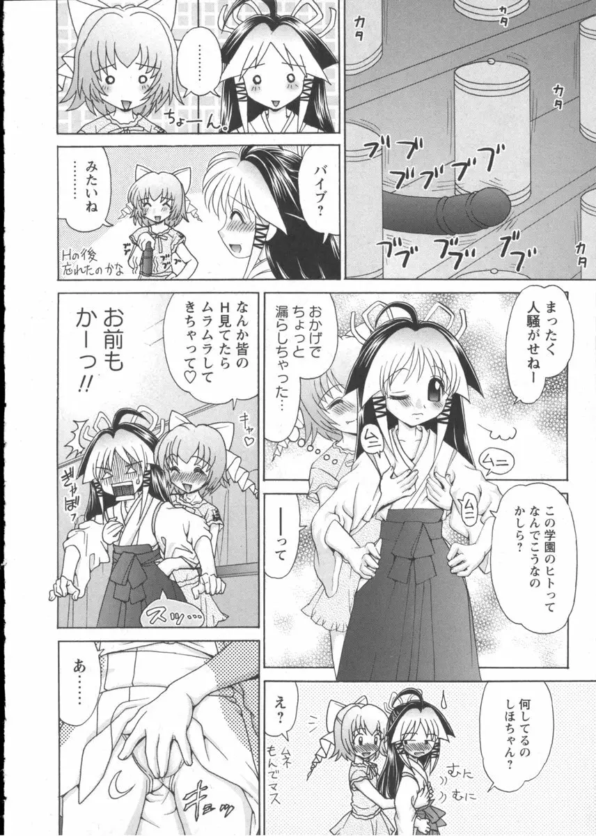 華陵学園初等部 Vol.2 Page.202