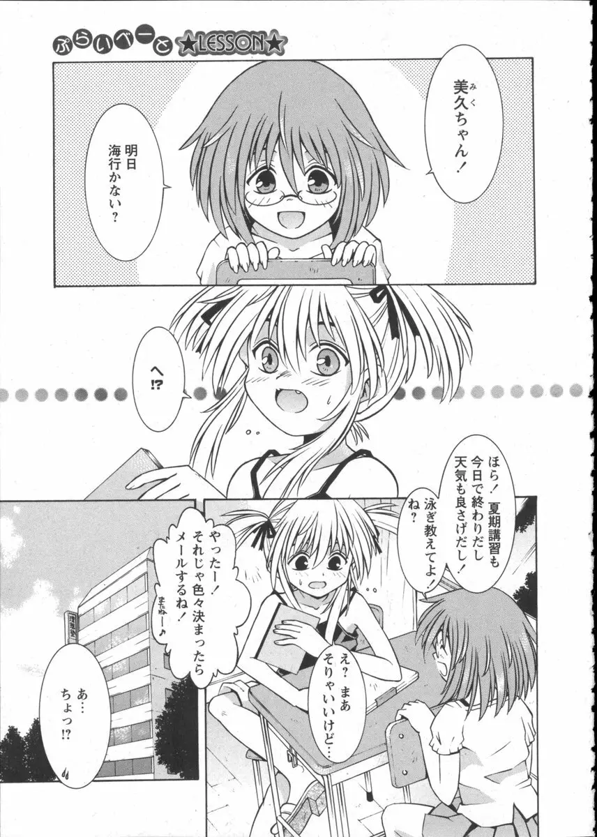 華陵学園初等部 Vol.2 Page.27