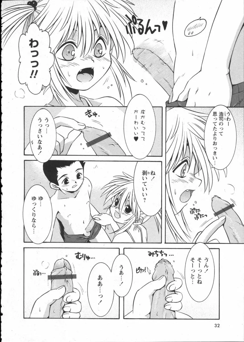 華陵学園初等部 Vol.2 Page.34