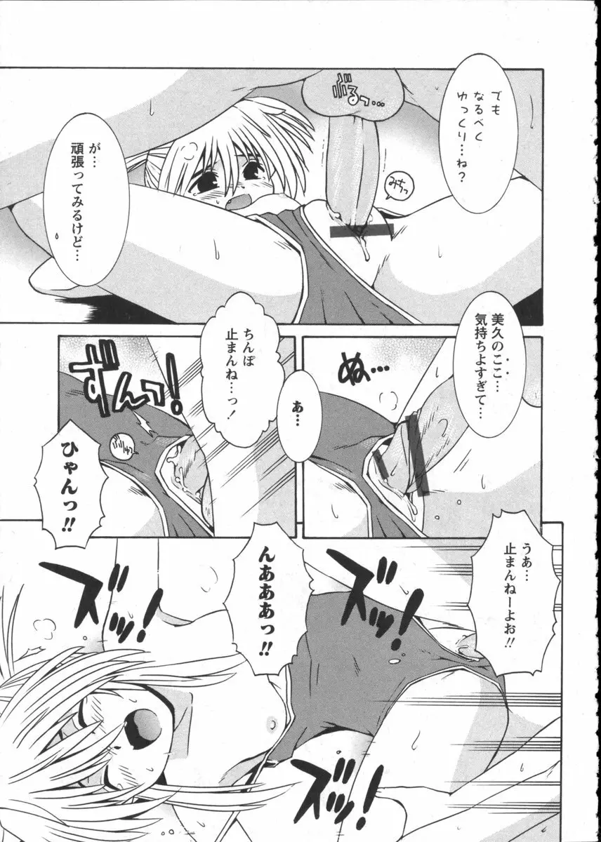 華陵学園初等部 Vol.2 Page.39