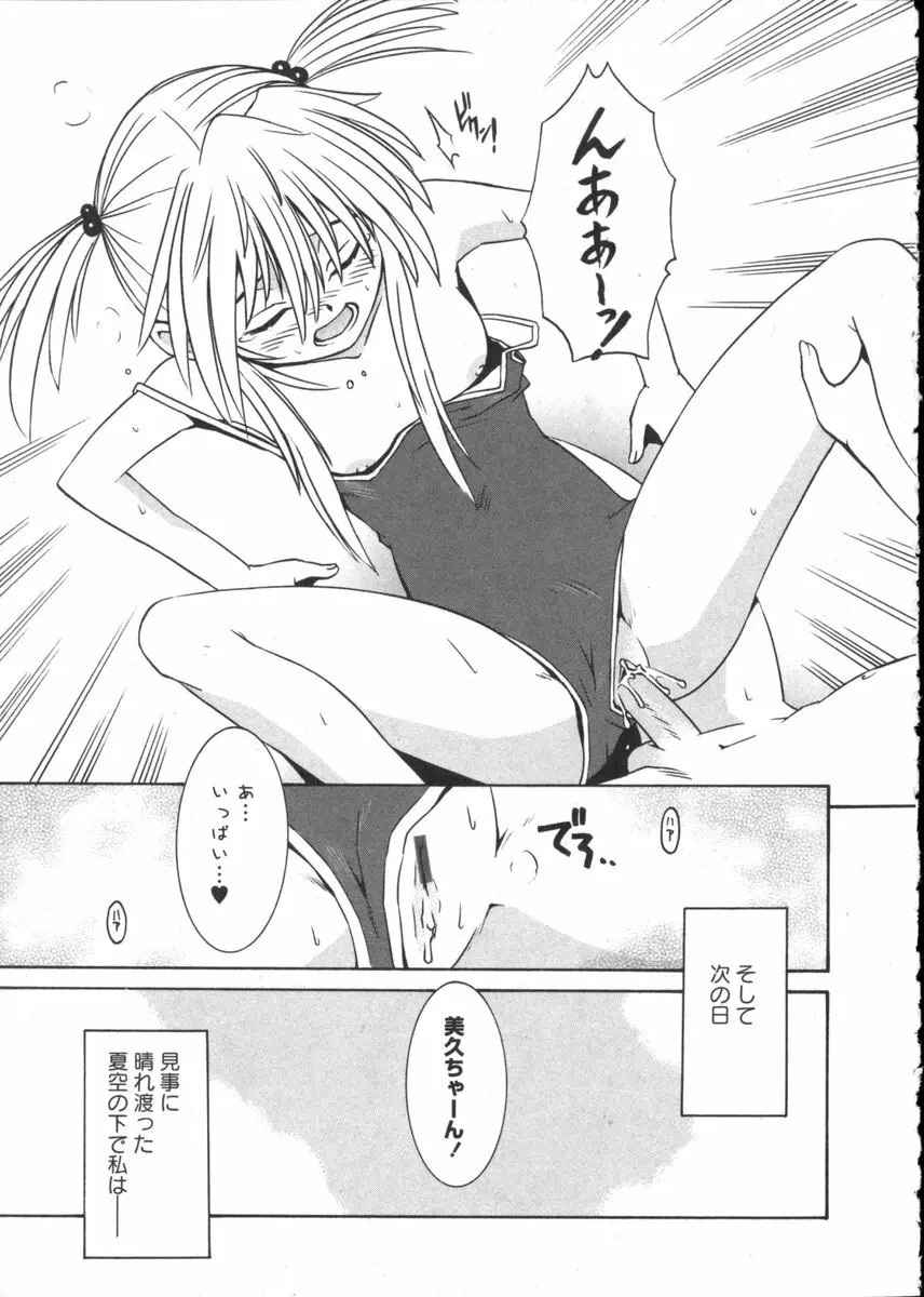 華陵学園初等部 Vol.2 Page.41