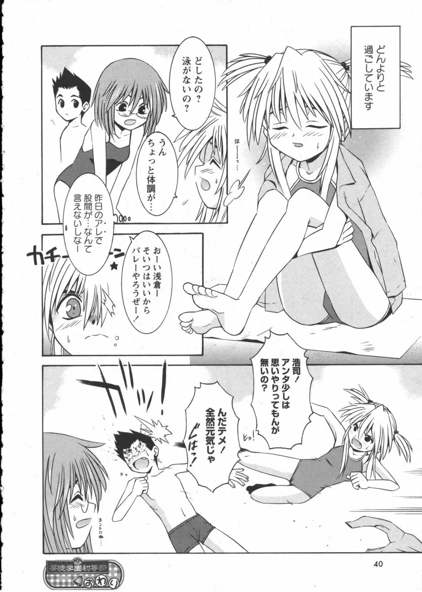 華陵学園初等部 Vol.2 Page.42