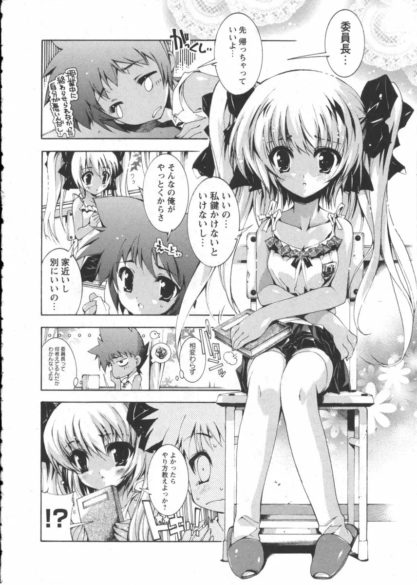 華陵学園初等部 Vol.2 Page.62