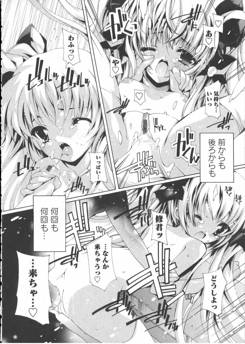 華陵学園初等部 Vol.2 Page.74