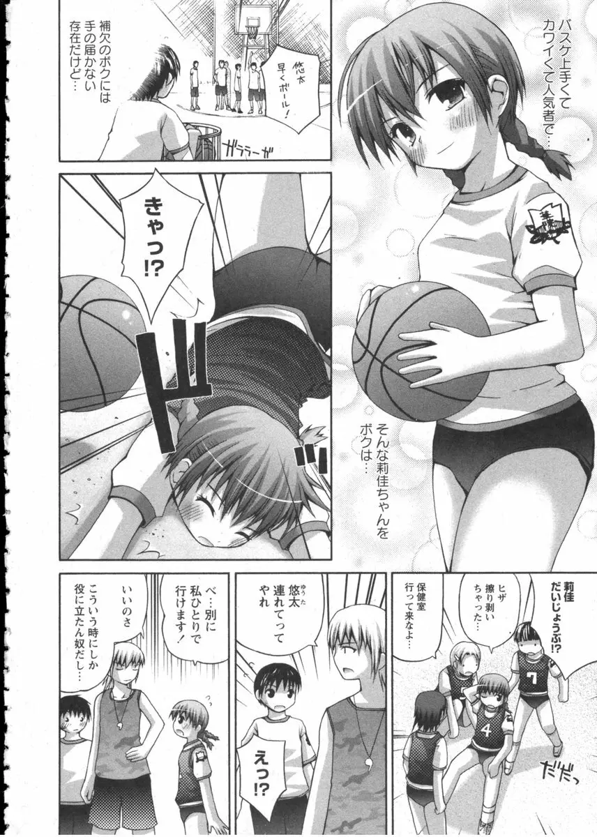 華陵学園初等部 Vol.2 Page.8