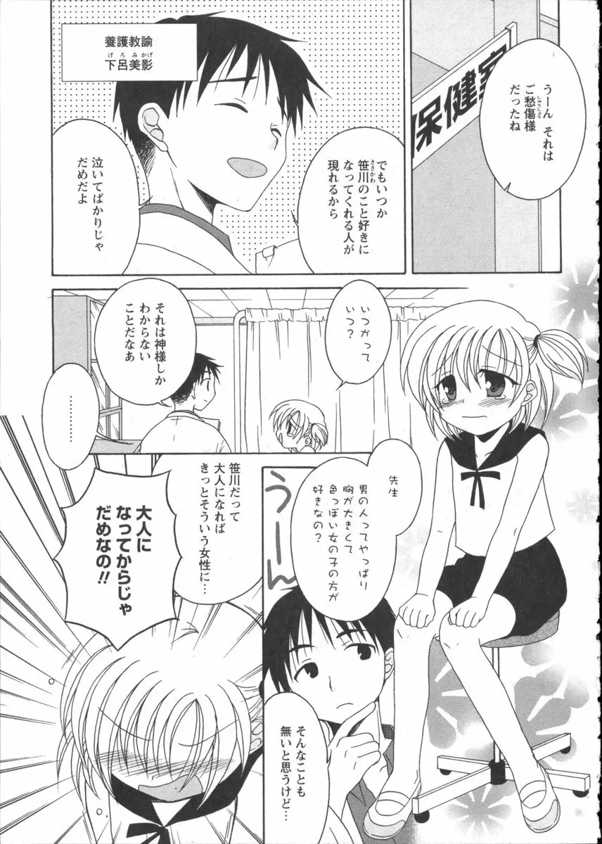 華陵学園初等部 Vol.2 Page.93