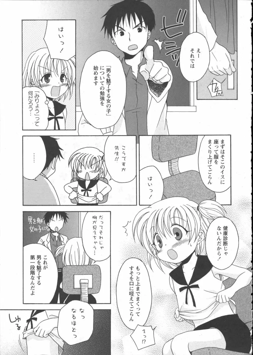 華陵学園初等部 Vol.2 Page.95