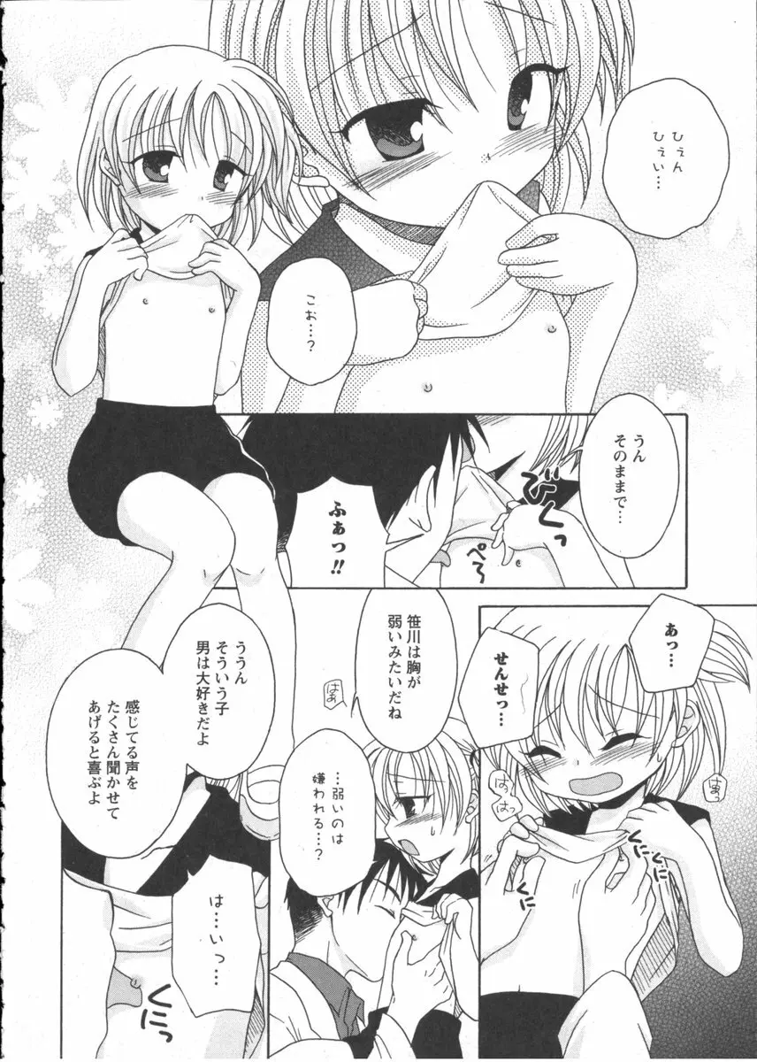 華陵学園初等部 Vol.2 Page.96