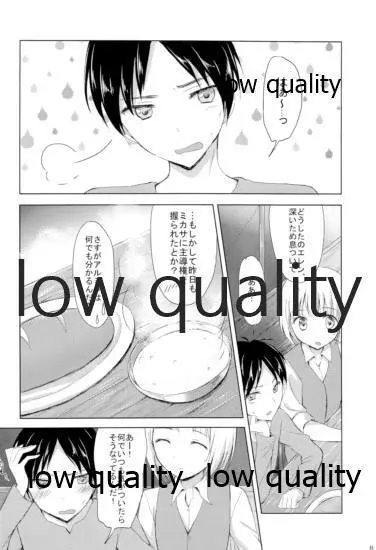 エレンくんがんばる Page.7