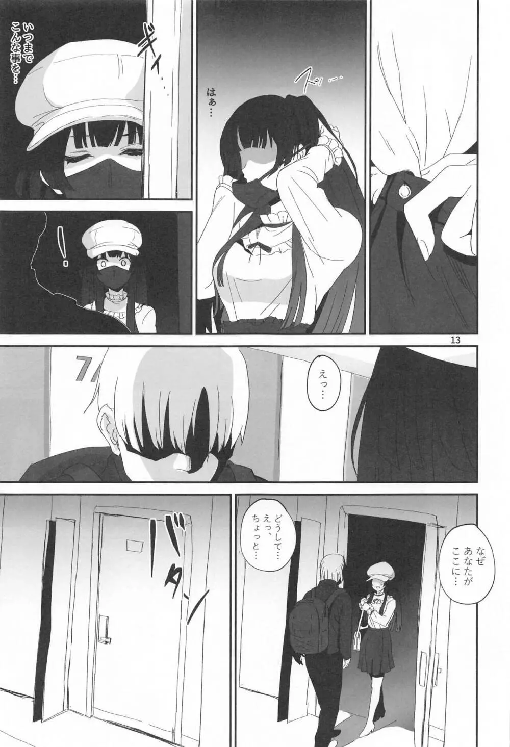 冬の残骸 Page.12