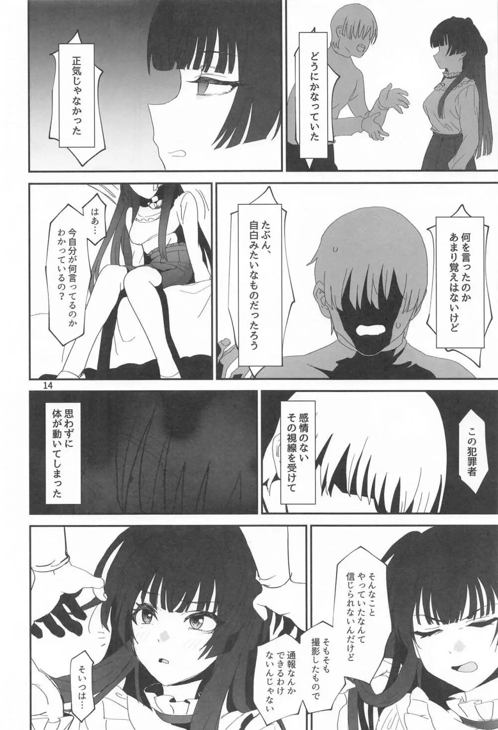 冬の残骸 Page.13