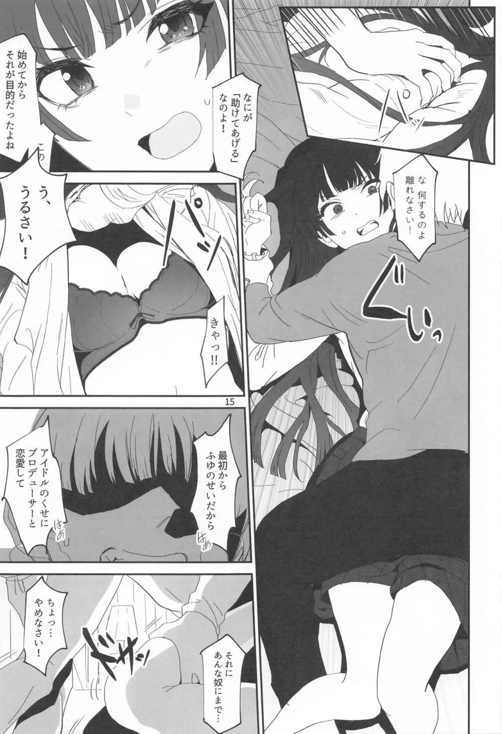 冬の残骸 Page.14