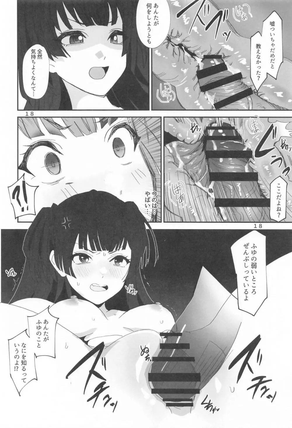 冬の残骸 Page.17