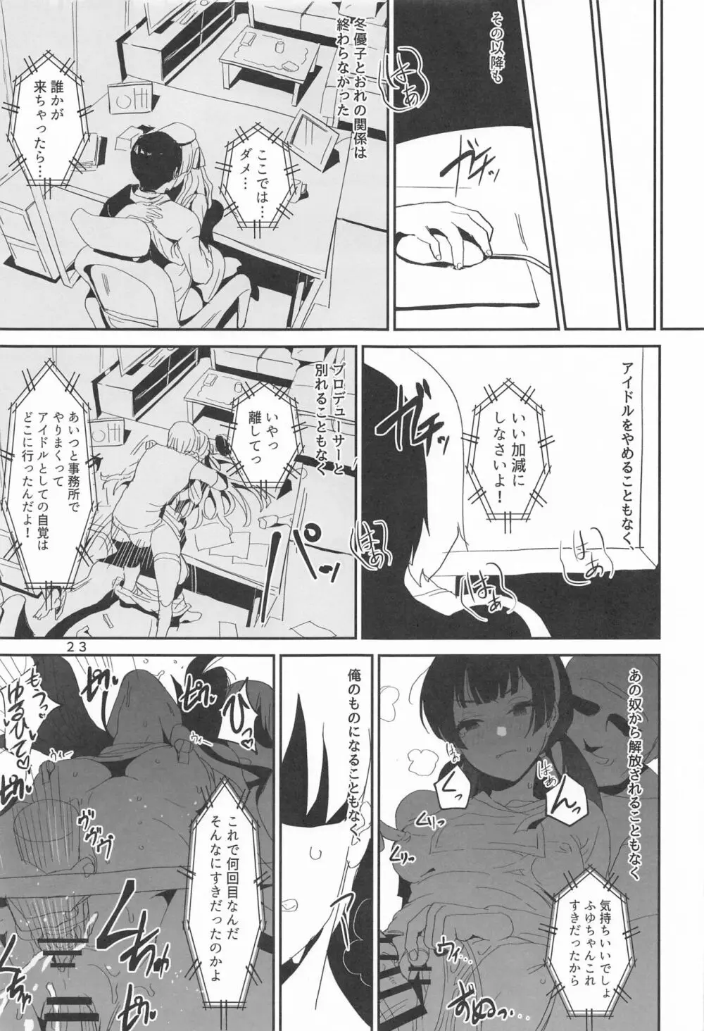 冬の残骸 Page.22