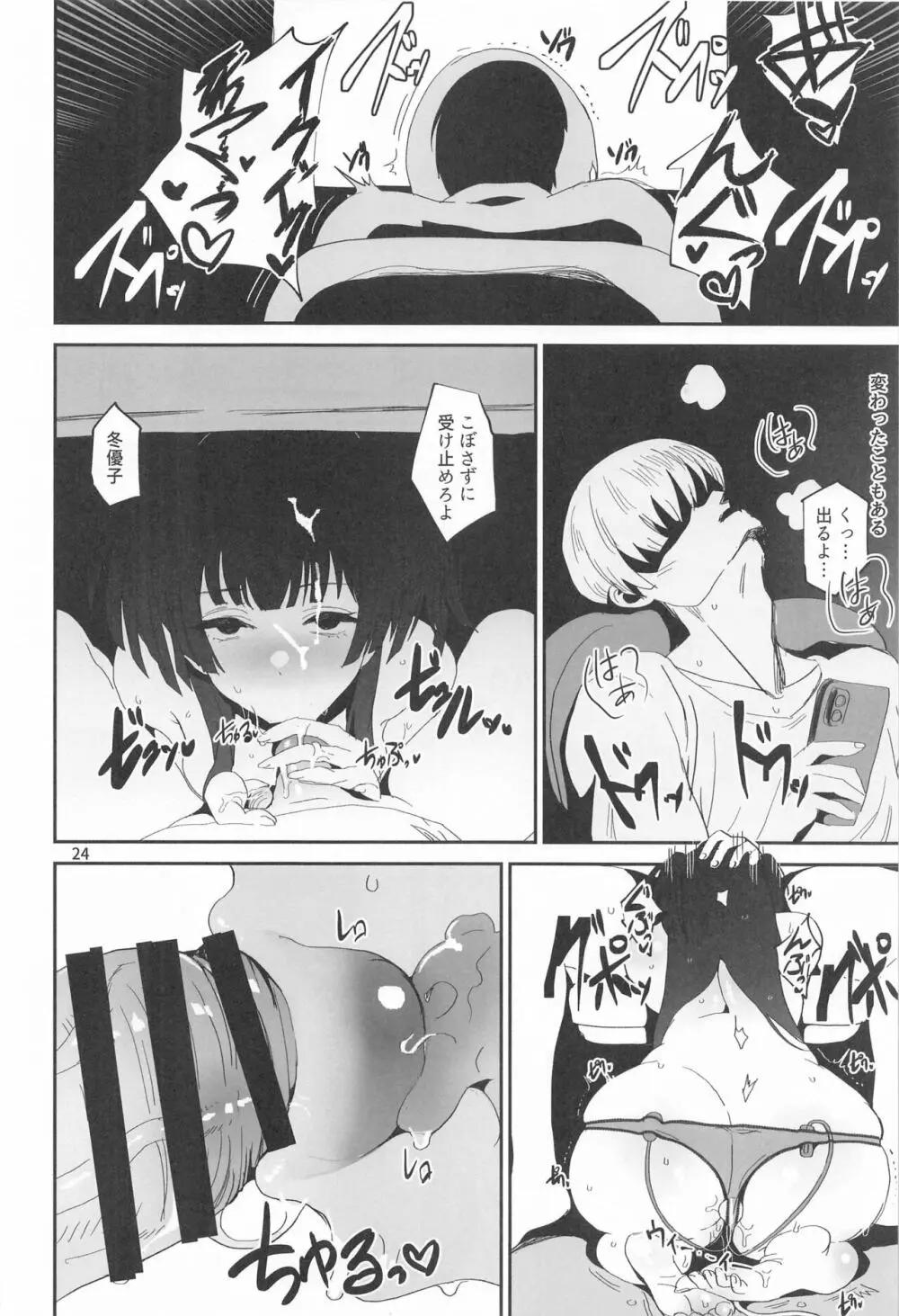 冬の残骸 Page.23