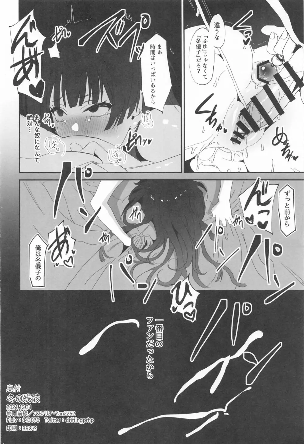 冬の残骸 Page.25