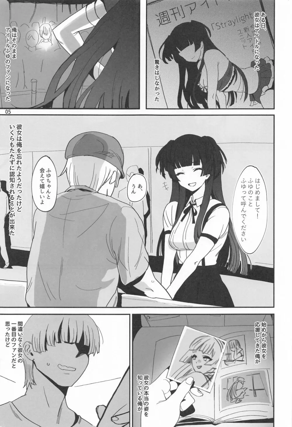 冬の残骸 Page.4