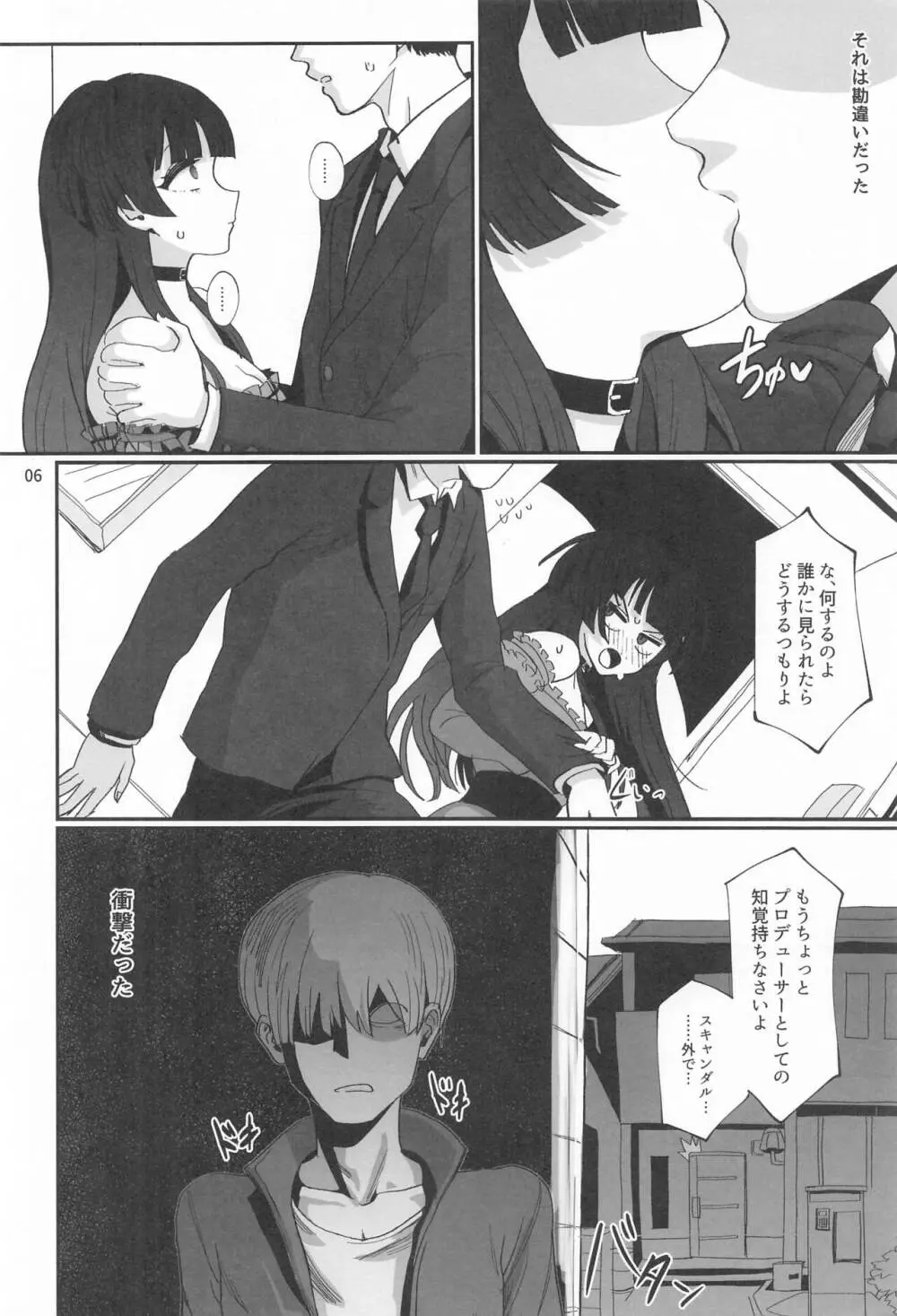 冬の残骸 Page.5