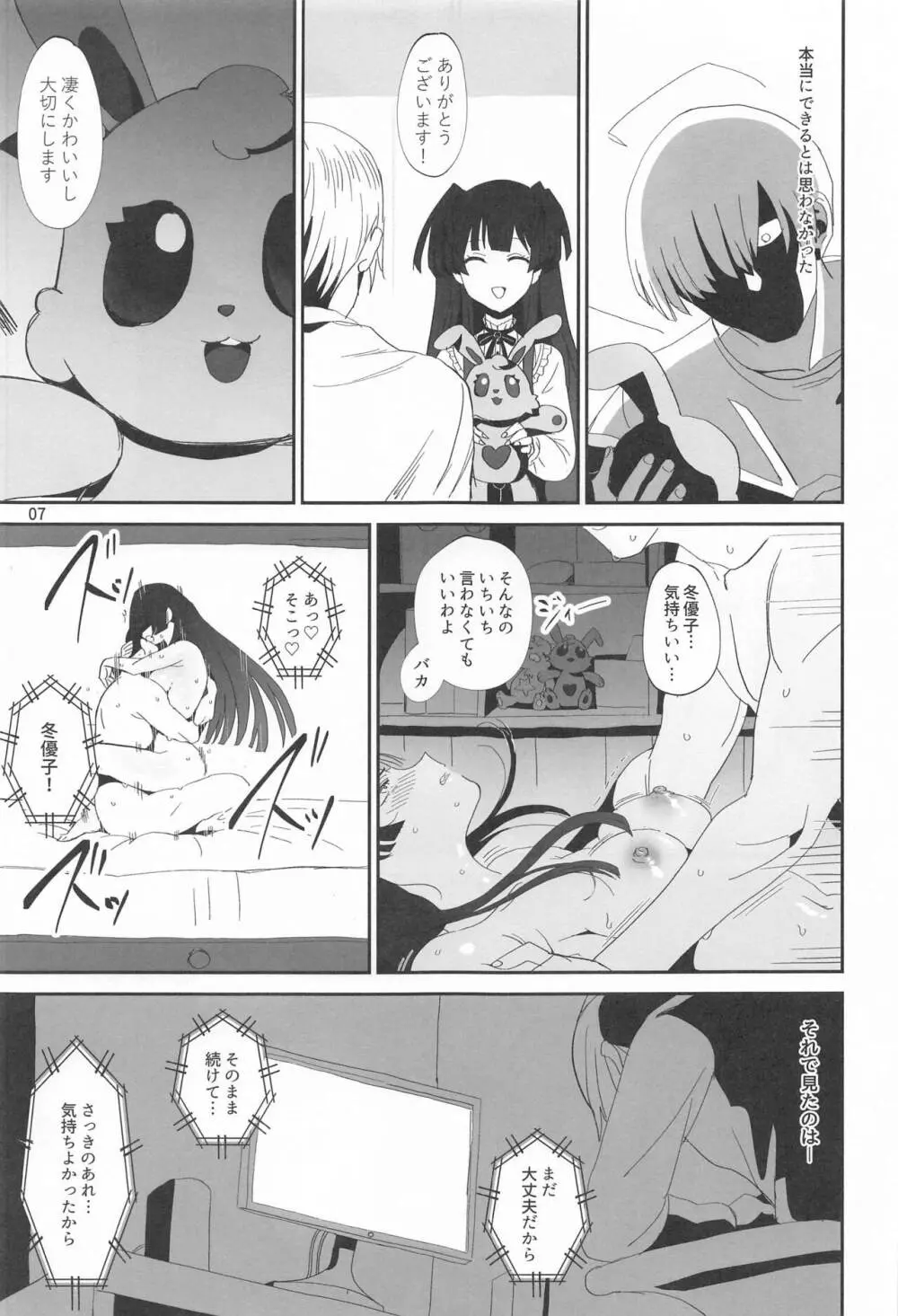 冬の残骸 Page.6