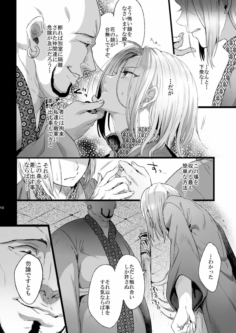 贄殿下Omnibus〈総集編〉 Page.10