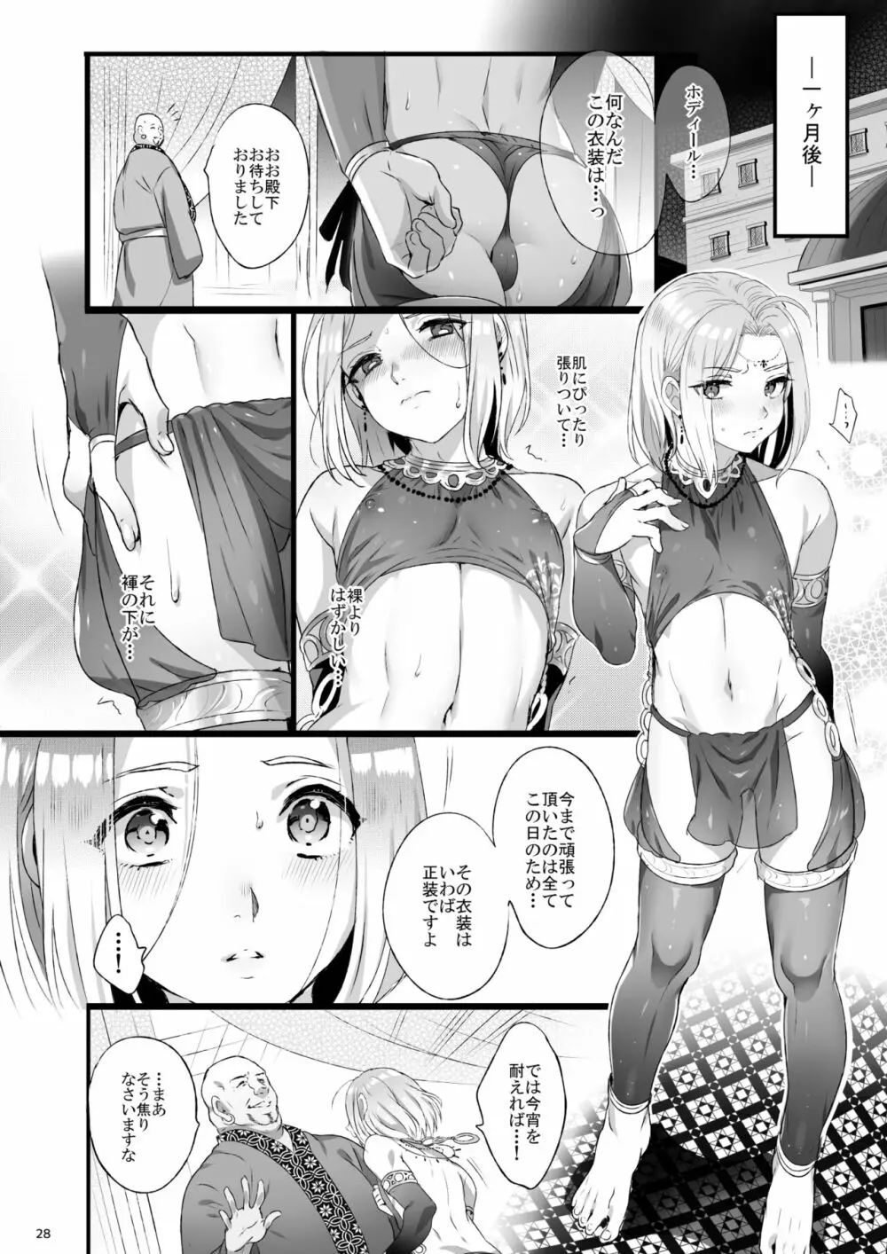 贄殿下Omnibus〈総集編〉 Page.28