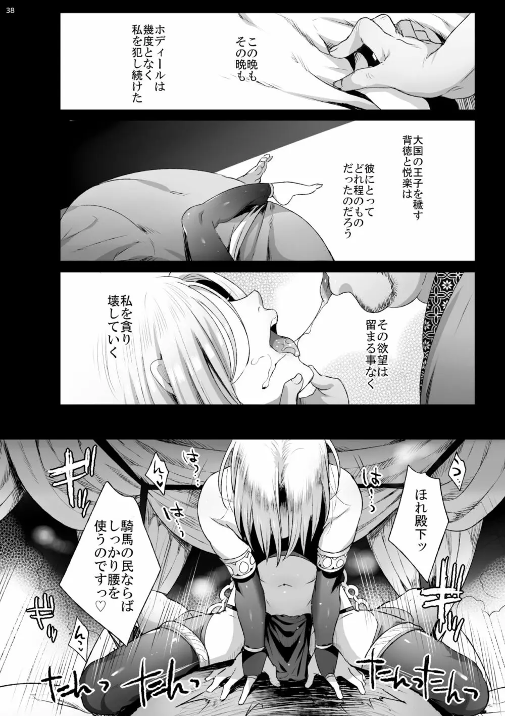 贄殿下Omnibus〈総集編〉 Page.38