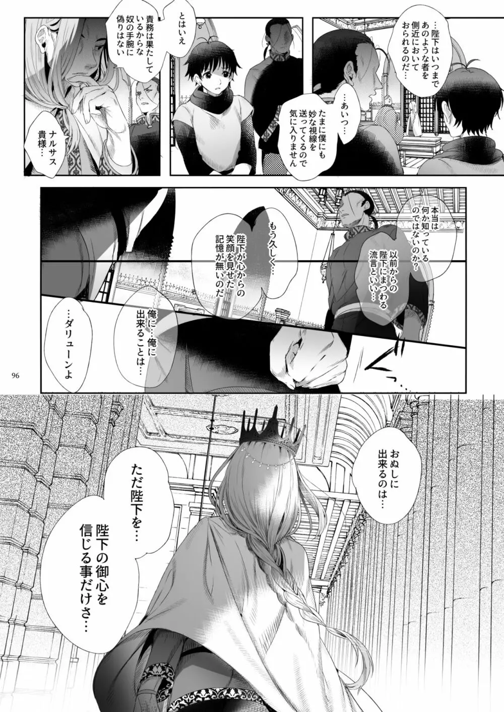 贄殿下Omnibus〈総集編〉 Page.95