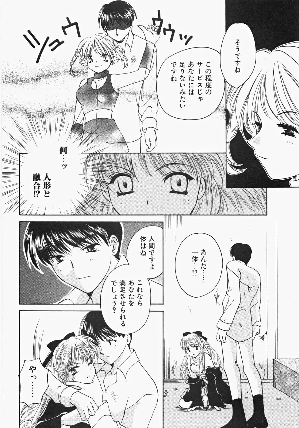 巫女へぶん Page.100