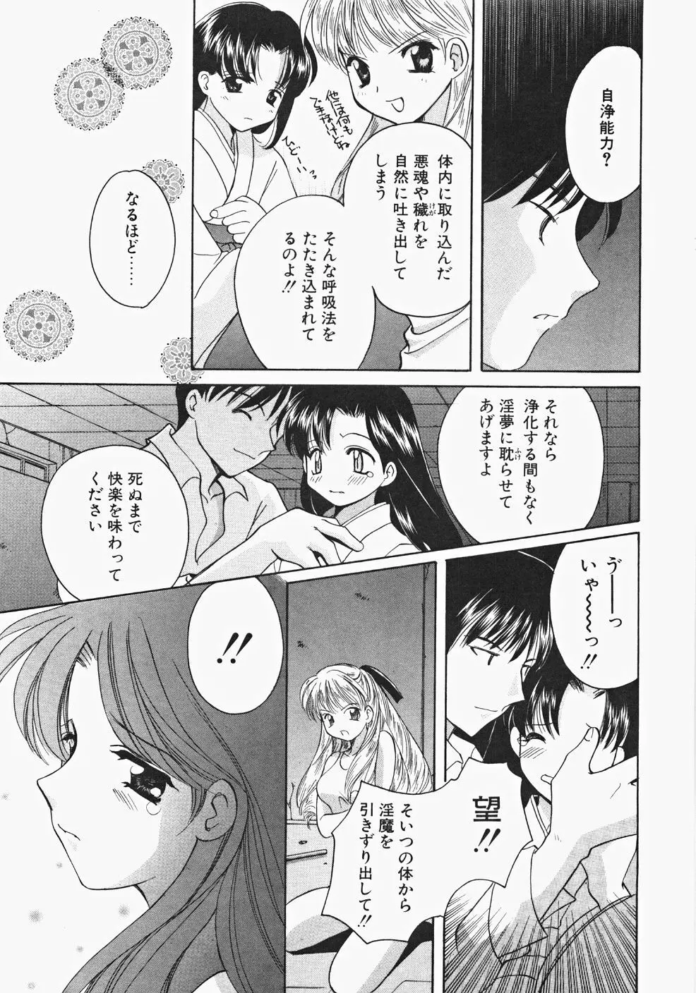 巫女へぶん Page.111