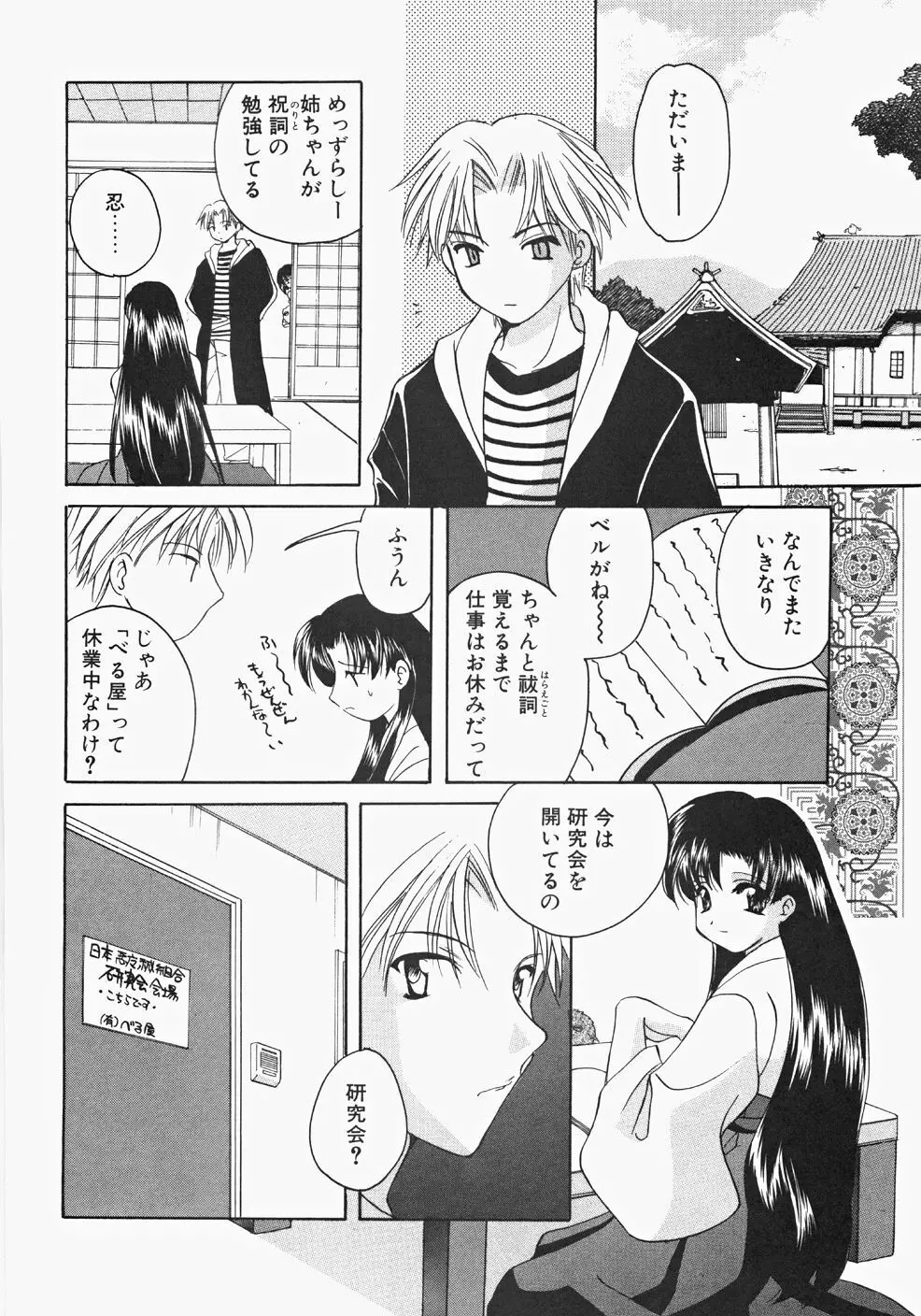 巫女へぶん Page.114