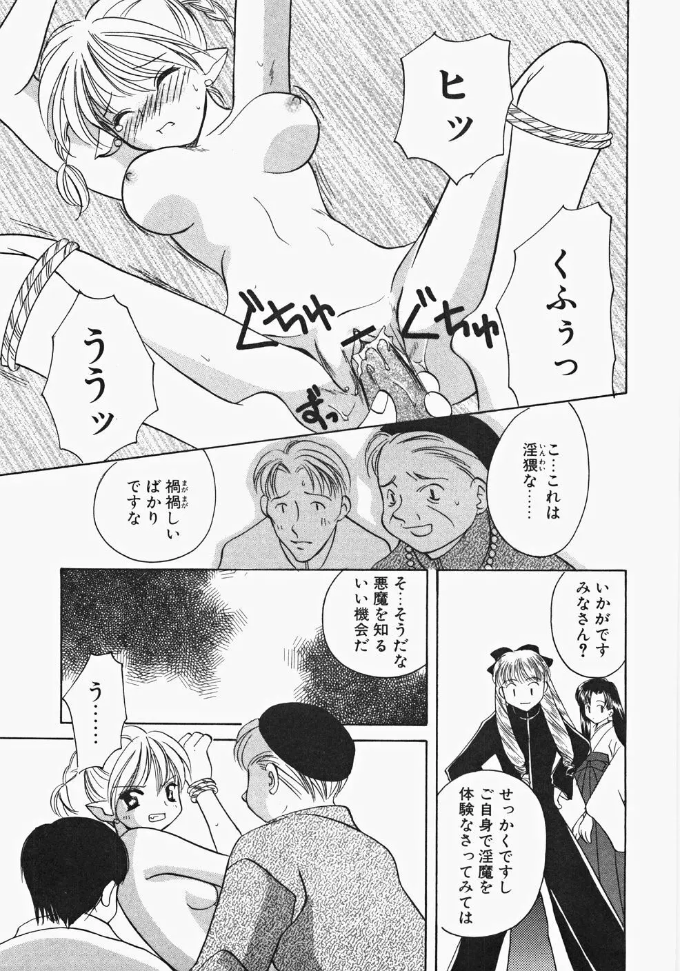 巫女へぶん Page.117