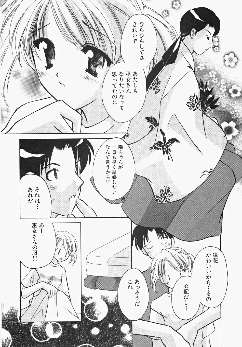 巫女へぶん Page.12