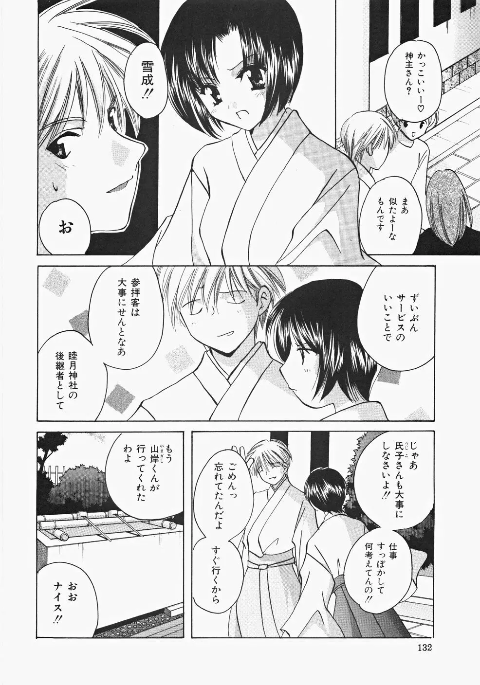 巫女へぶん Page.134