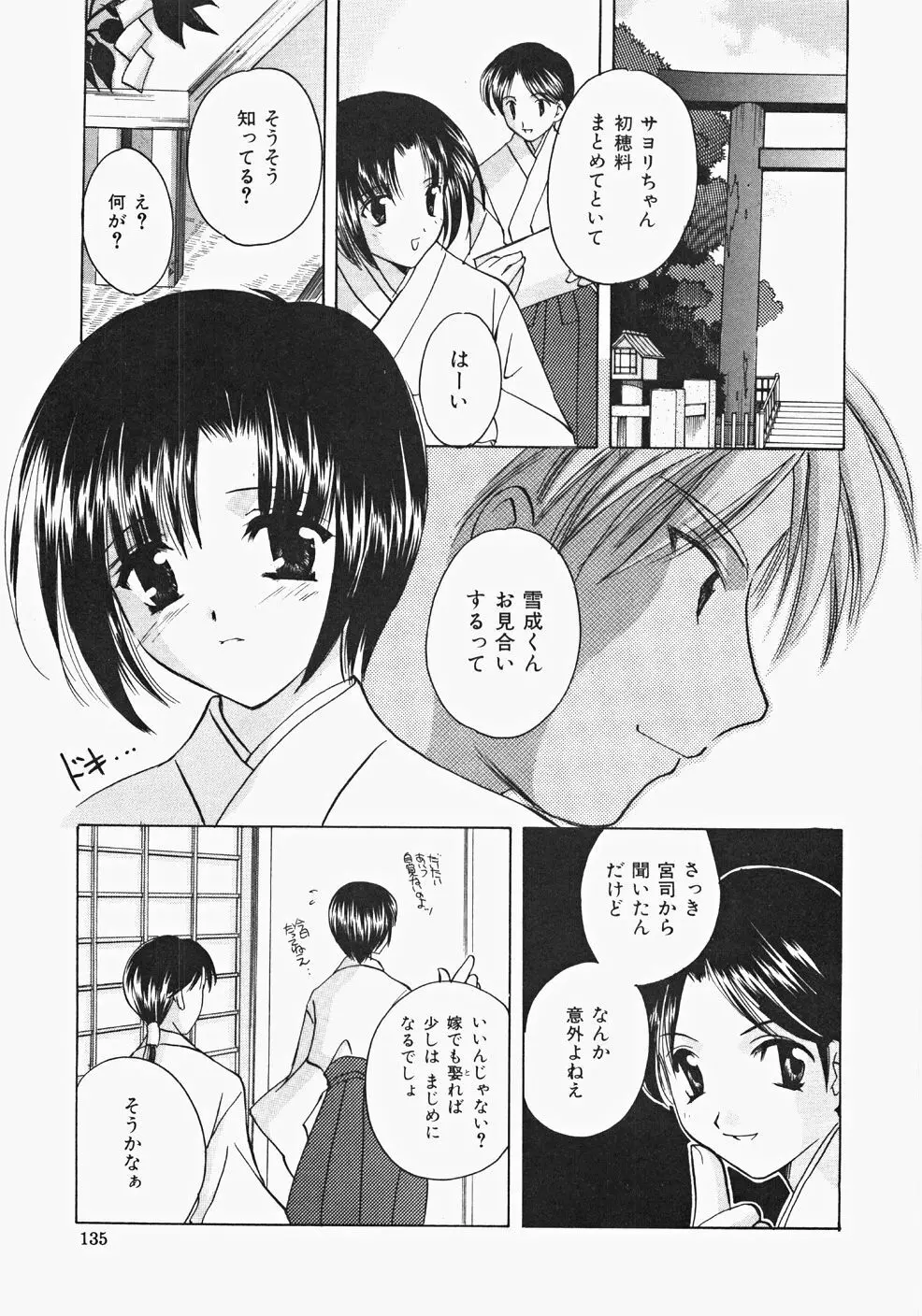 巫女へぶん Page.137