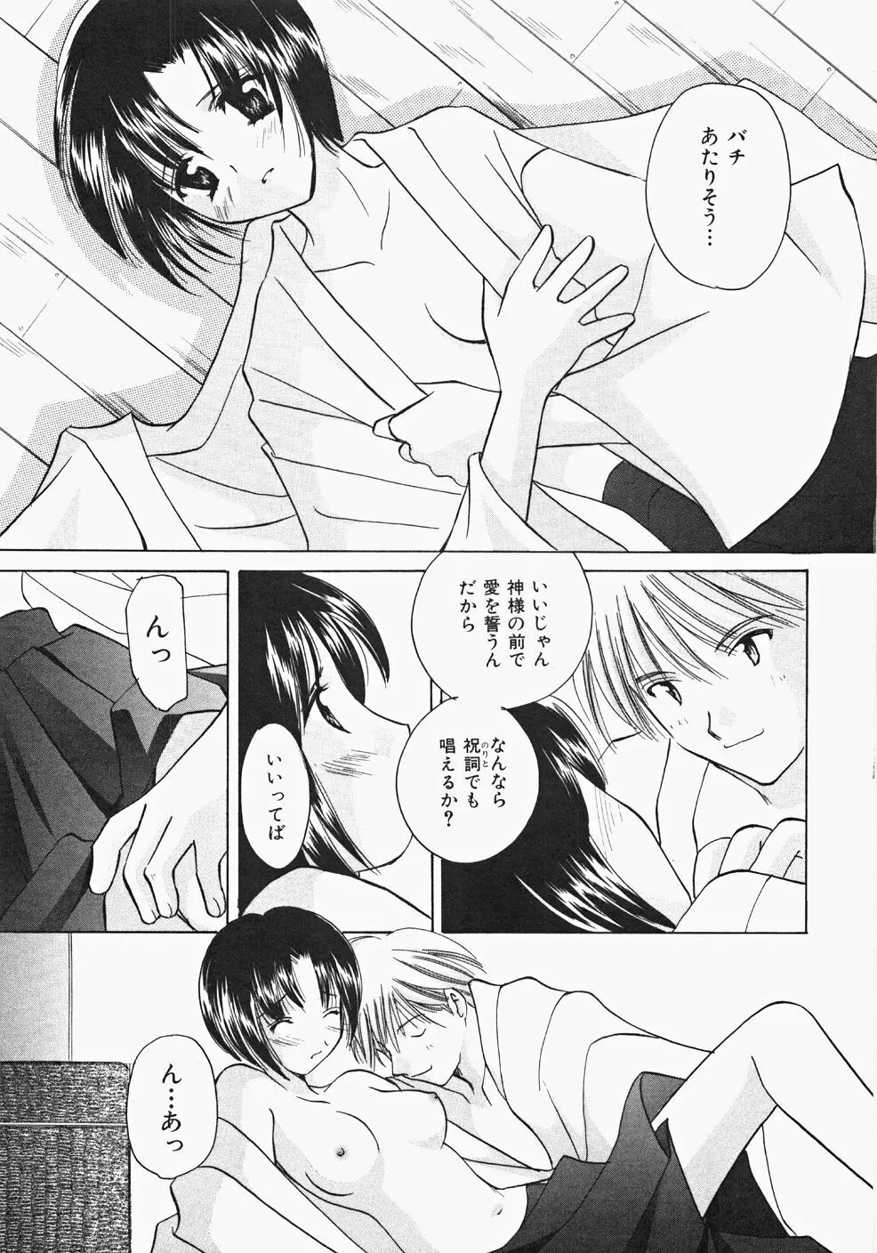 巫女へぶん Page.143