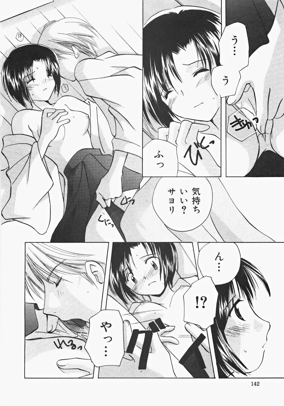 巫女へぶん Page.144