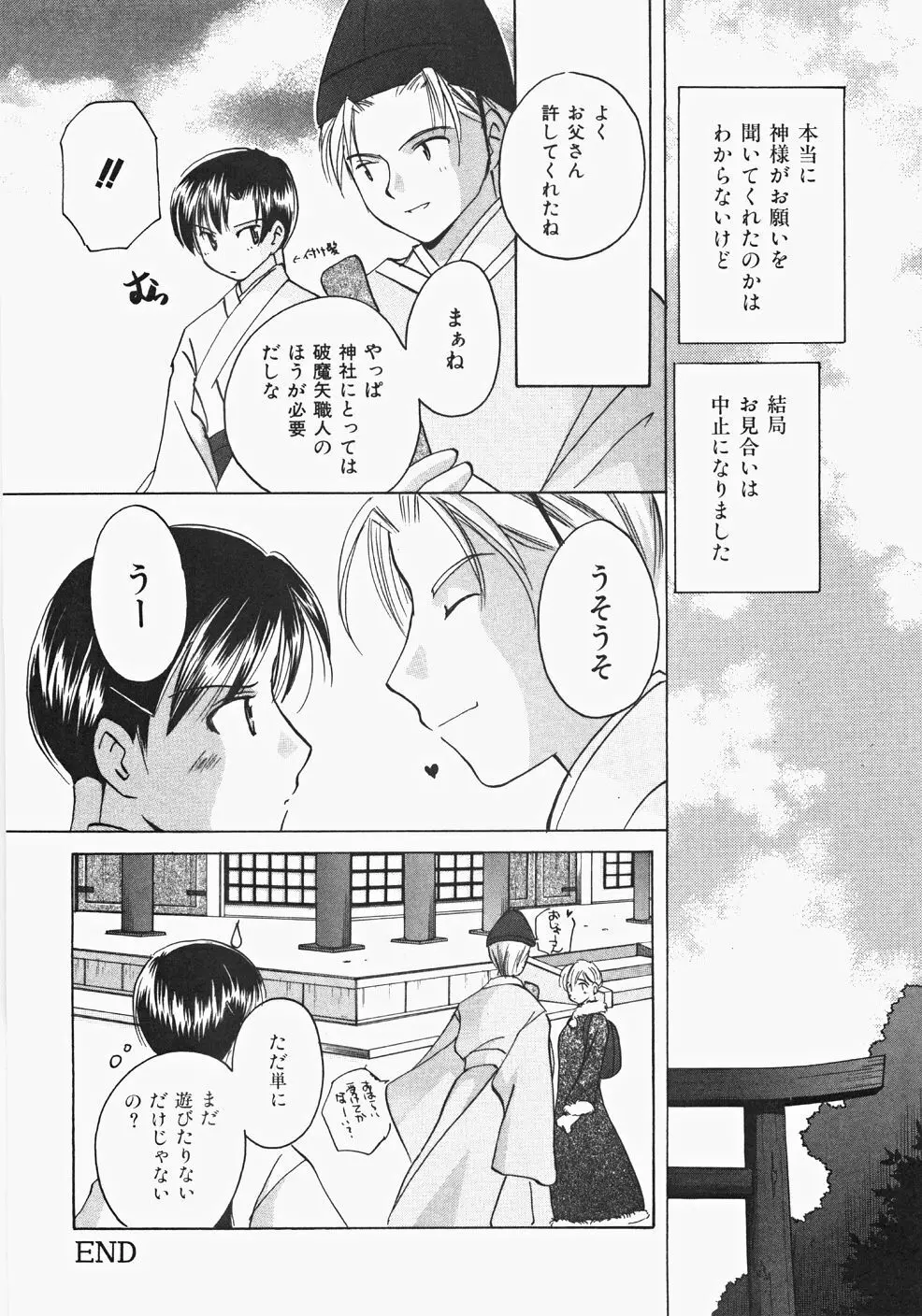 巫女へぶん Page.150