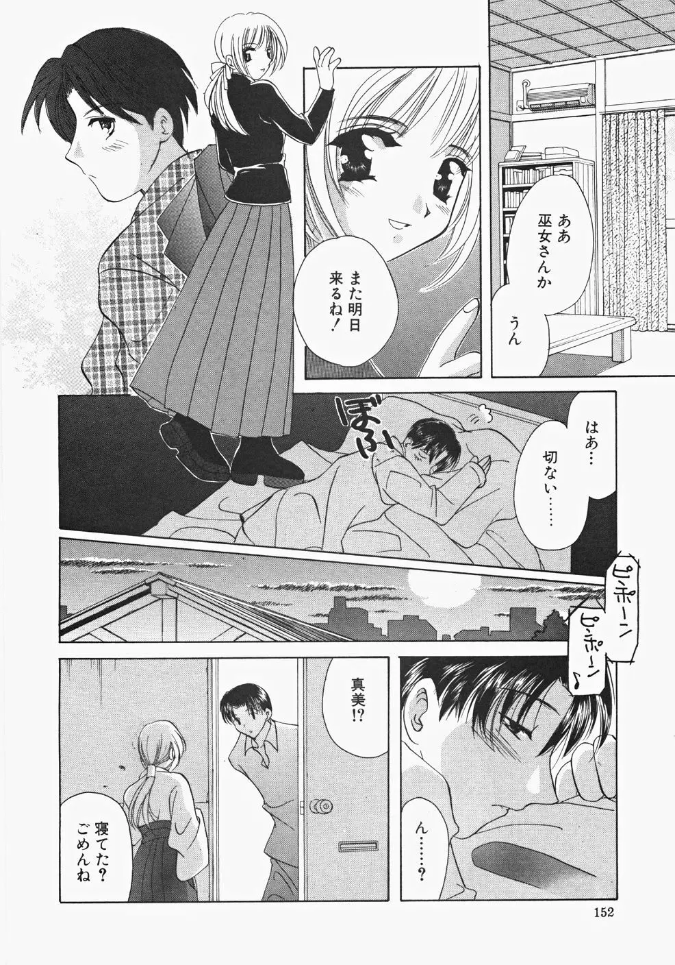 巫女へぶん Page.154