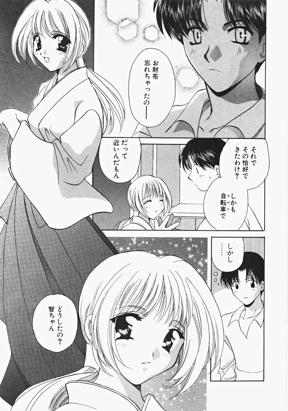 巫女へぶん Page.155