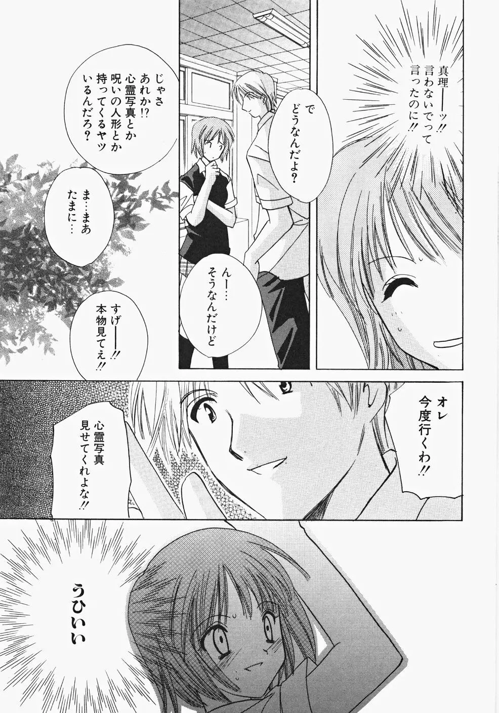 巫女へぶん Page.165