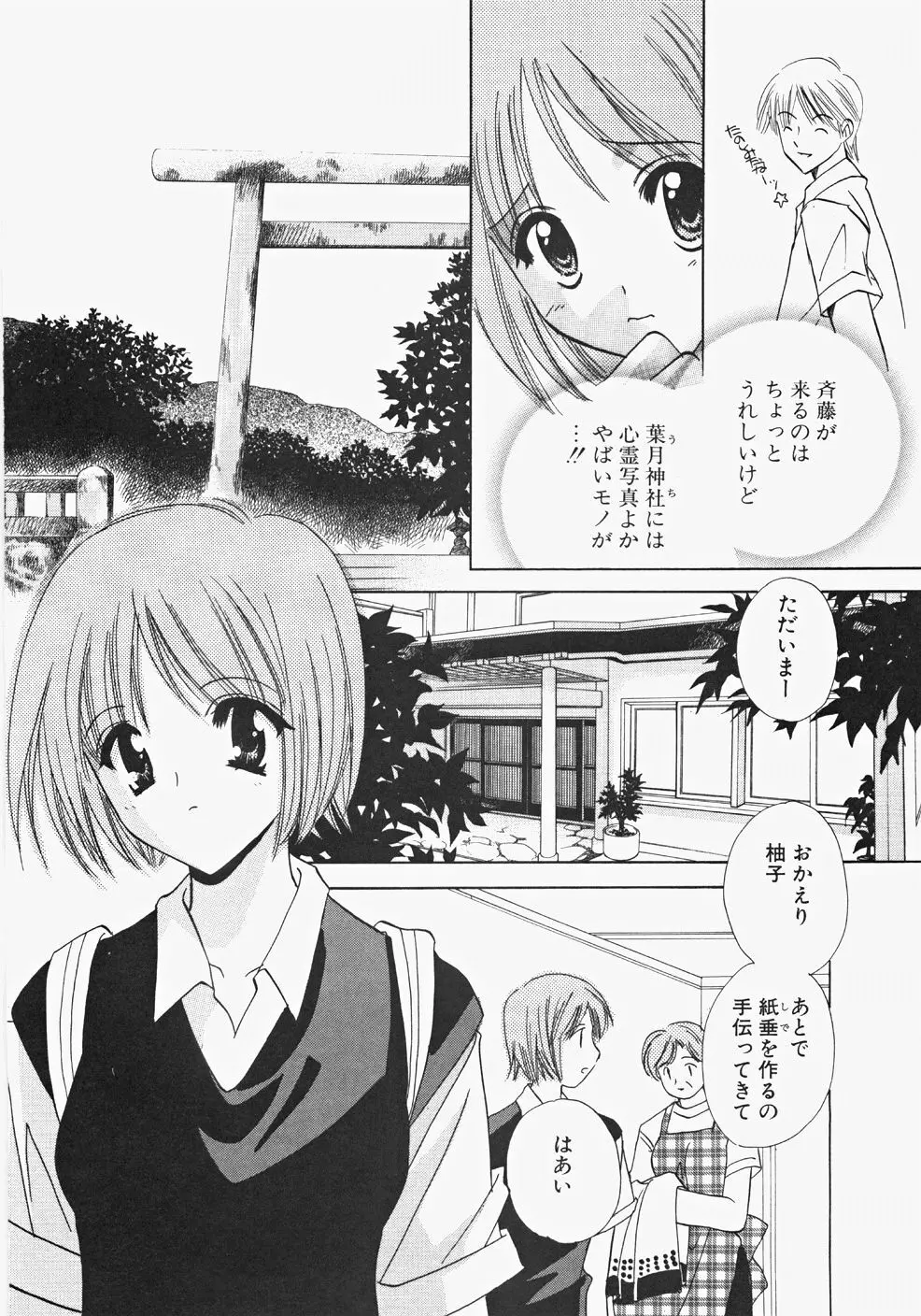 巫女へぶん Page.166