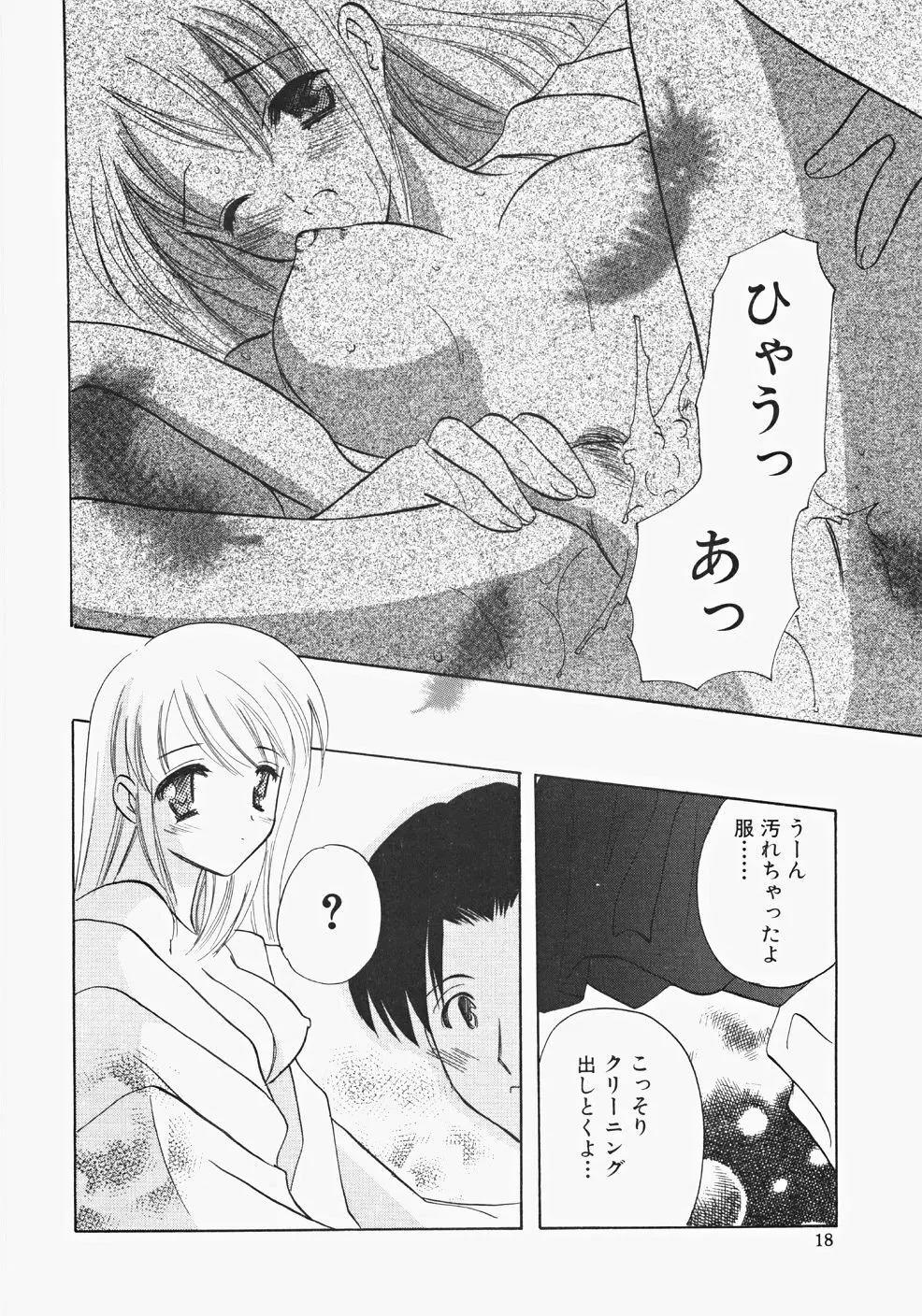 巫女へぶん Page.20